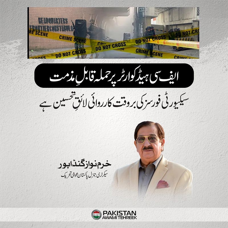 fc headquarters attack condemnation khurram nawaz gandapur