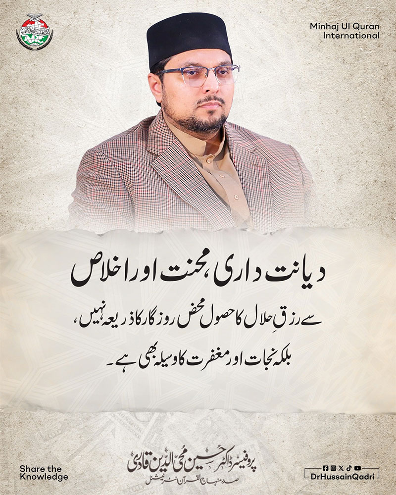halal rizq nijat ha Dr hussain-mohi-ud-din qadri