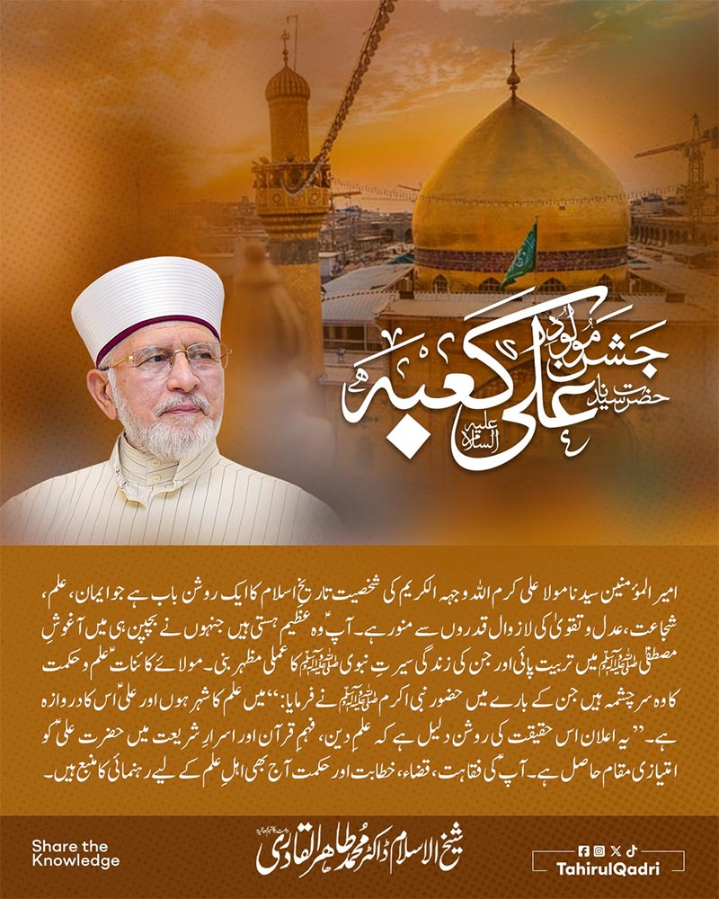 Hazrat Ali (RA) was a Great Interpreter of the Qur’an and Hadith: Shaykh-ul-Islam Dr. Tahir-ul-Qadri