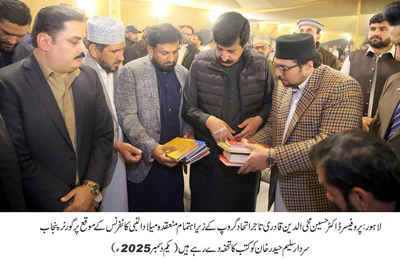 milad mustafa conference tajir ittehad group township
