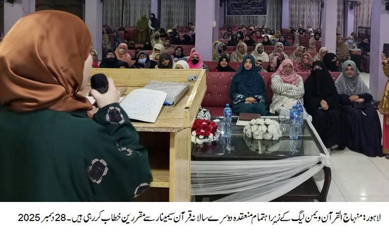 minhaj-quran women league wah cantt quran seminar