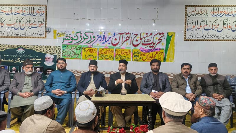 minhaj ul quran lahore district 1 workers convention markaz-e-ilm inauguration