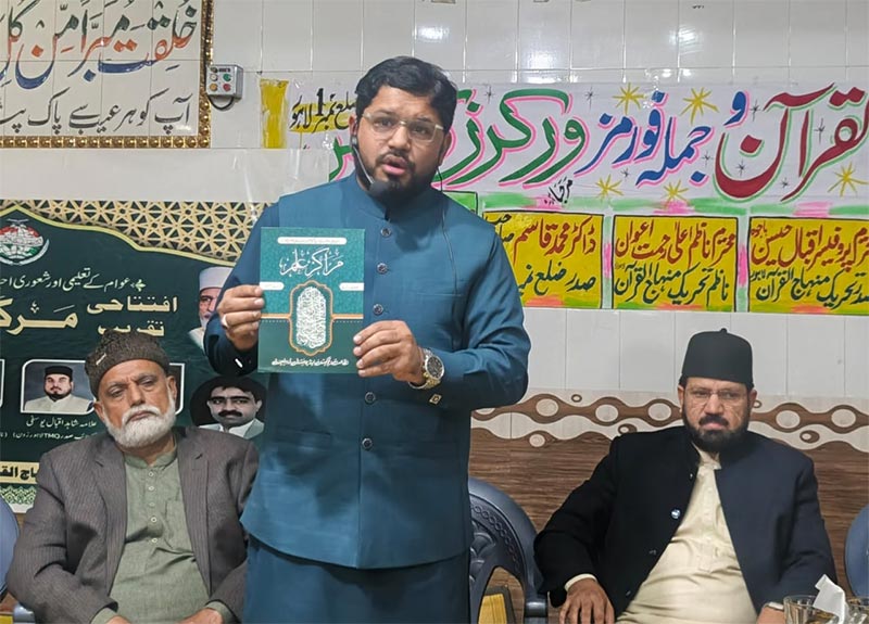 minhaj ul quran lahore district 1 workers convention markaz-e-ilm inauguration