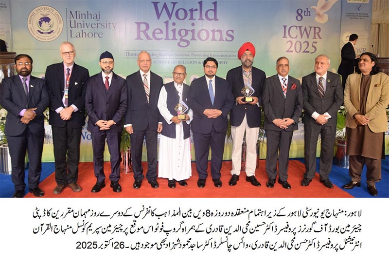 minhaj university 8th International Conference World Religions (ICWR 2025)