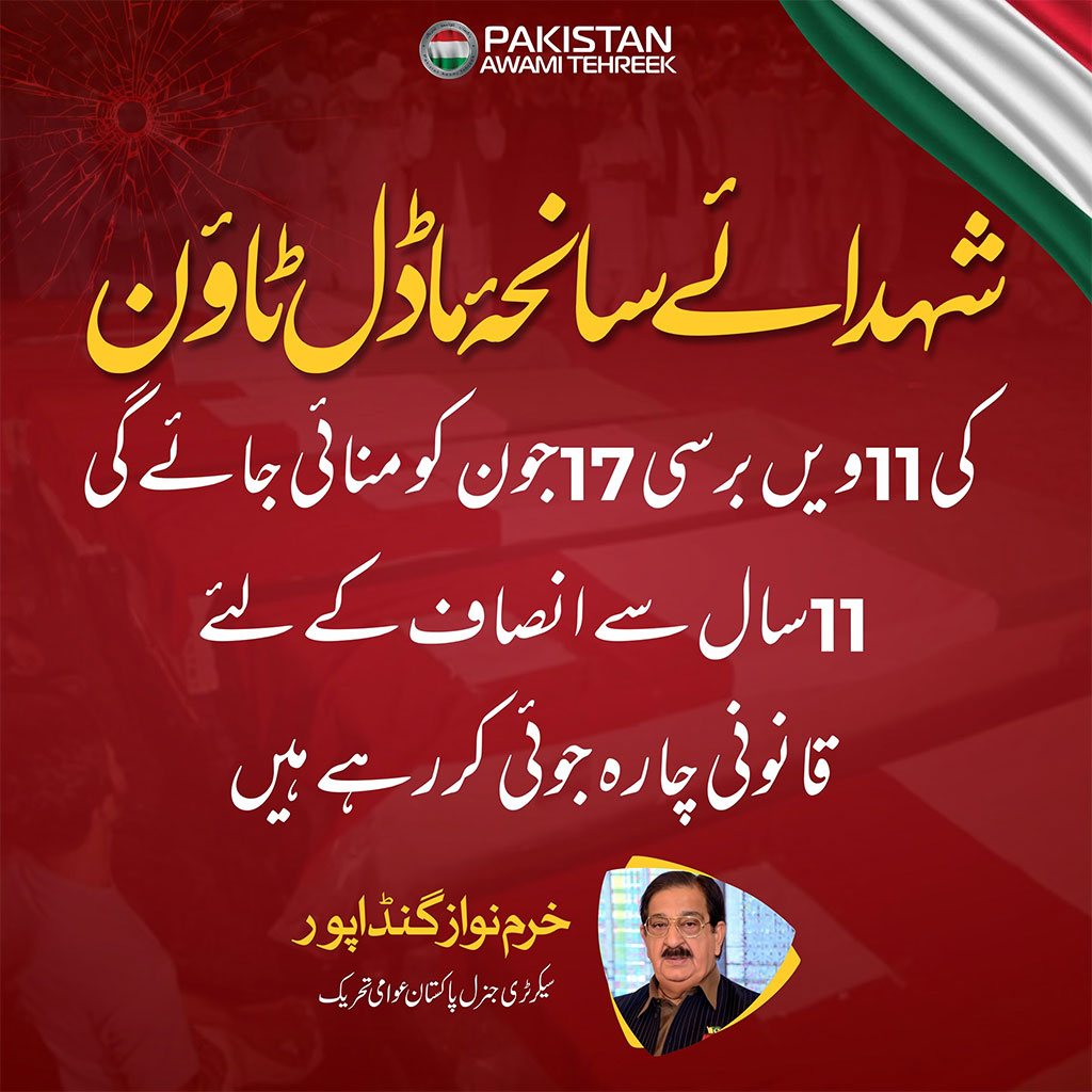 model town martyrs 11th anniversary