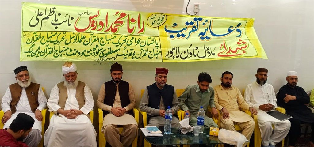 model town massacre 11th anniversary Dua Taqreeb in Gujranwala