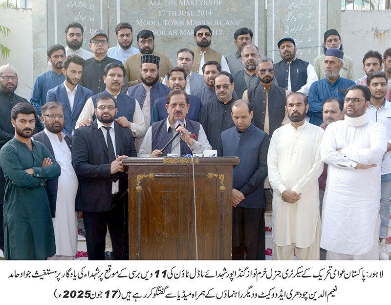 model town massacre 11th anniversary khuram Nawaz Gandapur Press Conference