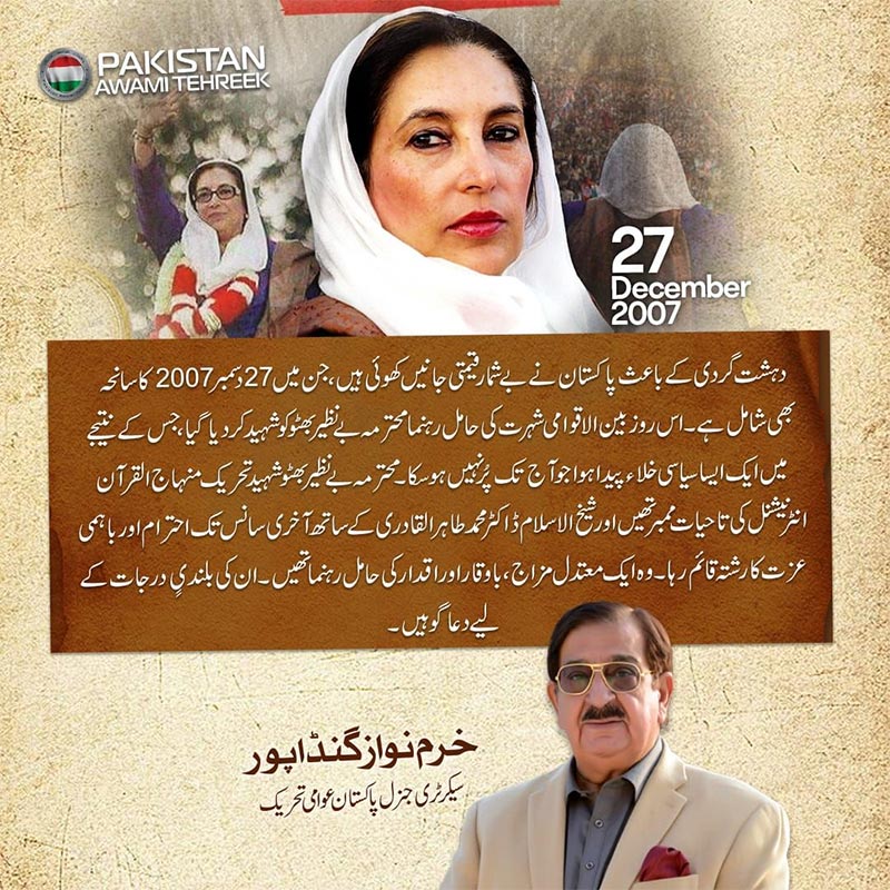 pat-central-punjab lahore division organizational meeting