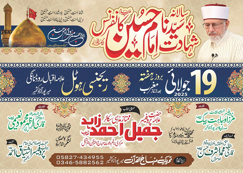shahadat-e-imam hussain Conference Mirpur AzadKashmir under Minhaj ul Quran