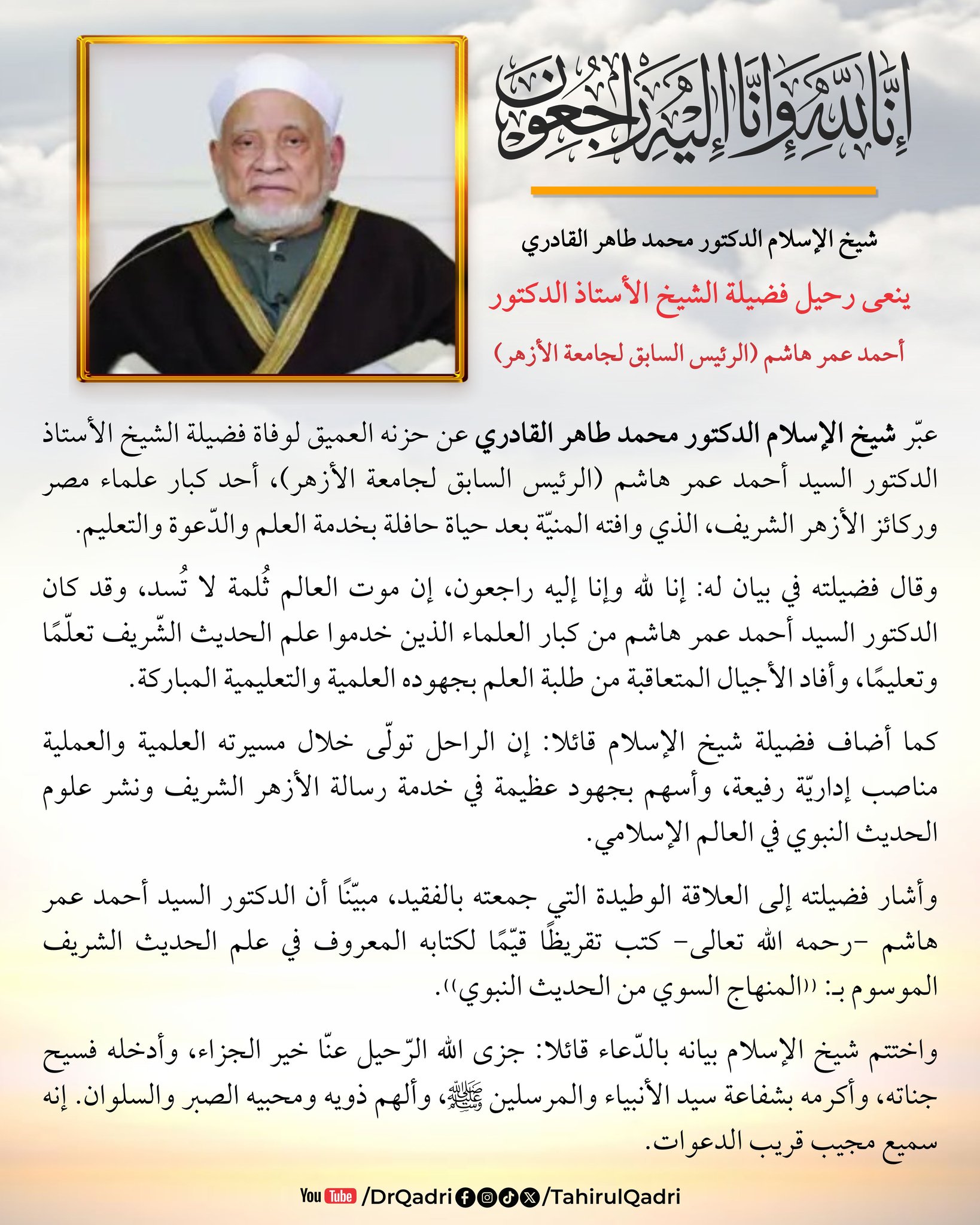 Ahmad Omar Shaykh passed away