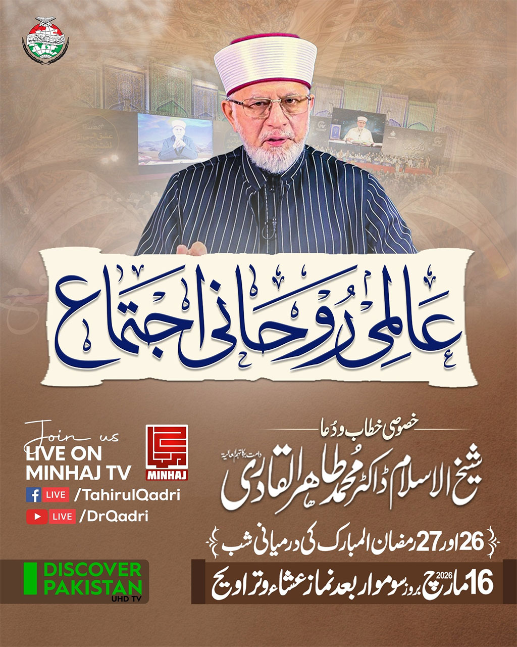 27th Ramadan Spiritual Gathering Minhaj ul Quran Lahor 2026