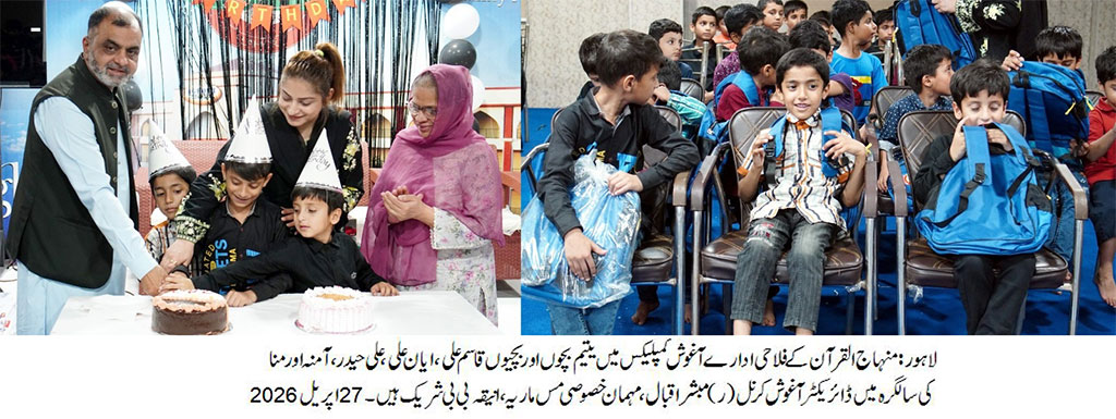 Aghosh Complex Orphan Children Birthday Celebration Lahore 2026