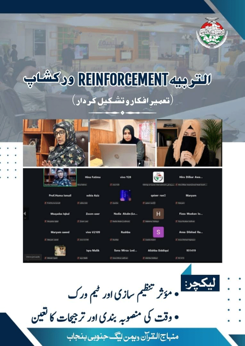 Al Tarbiyah Reinforcement Training Workshop South Punjab