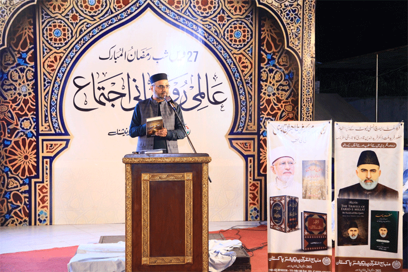 Book Introduction Ramadan 27th Night MQI Secretariat Lahore 2026