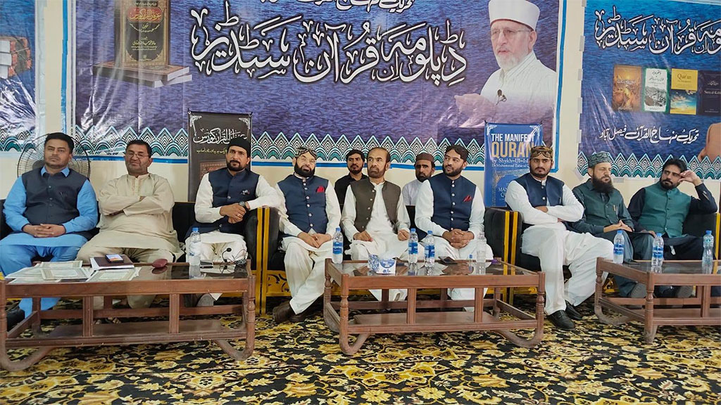 Diploma in Quran Studies Closing Ceremony Faisalabad 2026