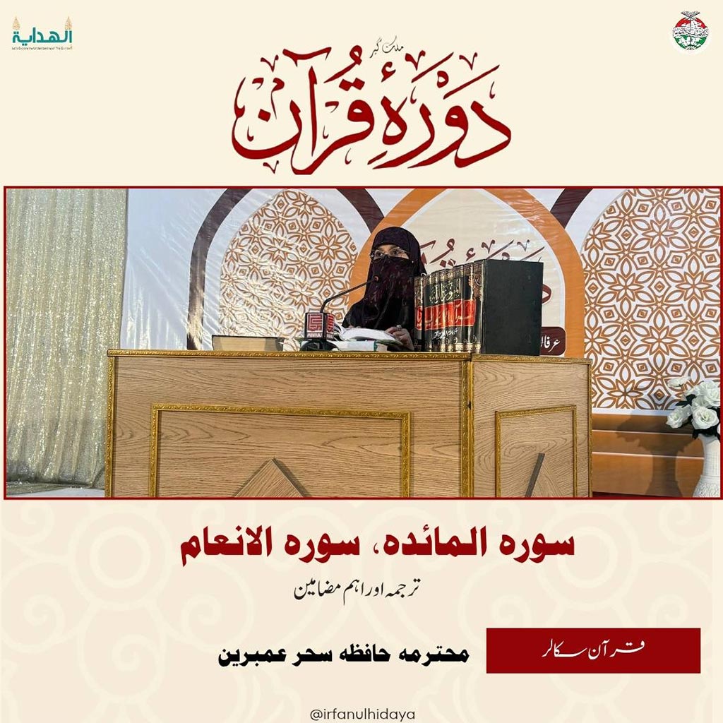 Dora e Quran Class Surah Maidah and Surah Anaam Session