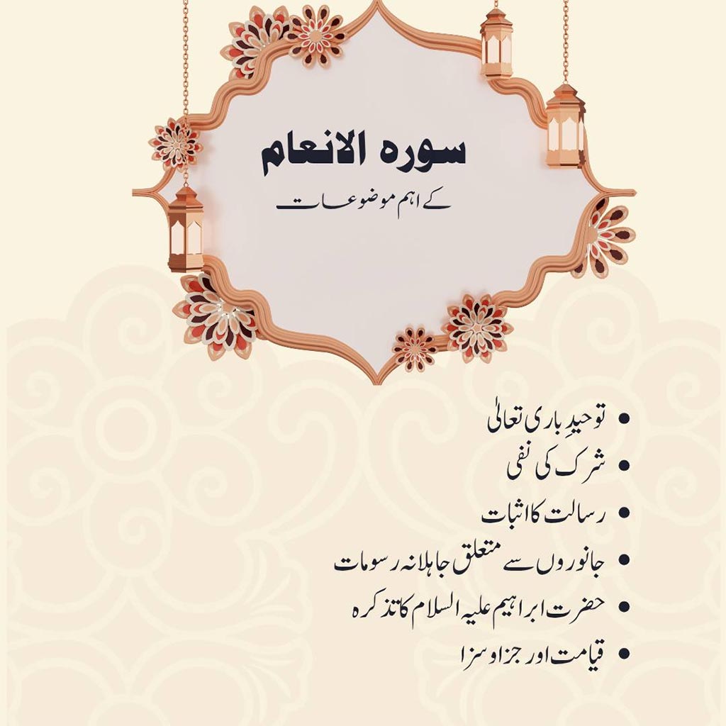 Dora e Quran Class Surah Maidah and Surah Anaam Session