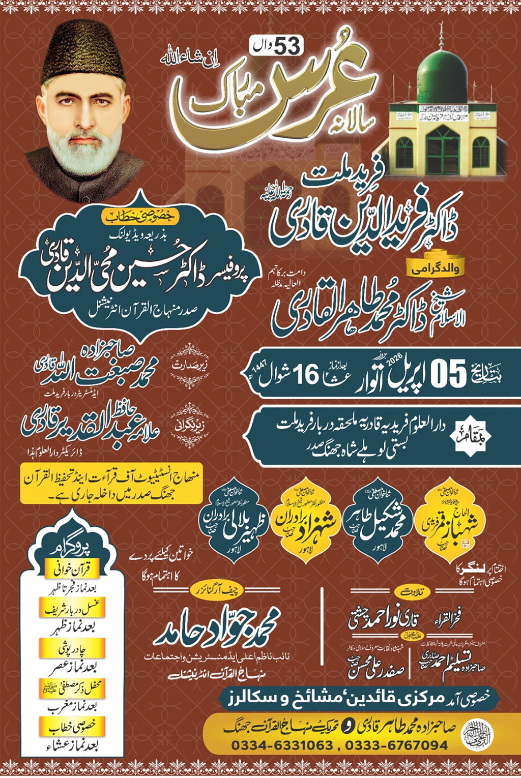 Dr Fariduddin Qadri 53rd Urs Farid Millat Seminar 2026