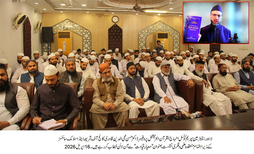 Dr Hassan Mohiuddin Qadri Lecture Leadership Students Quran Guidance 2026