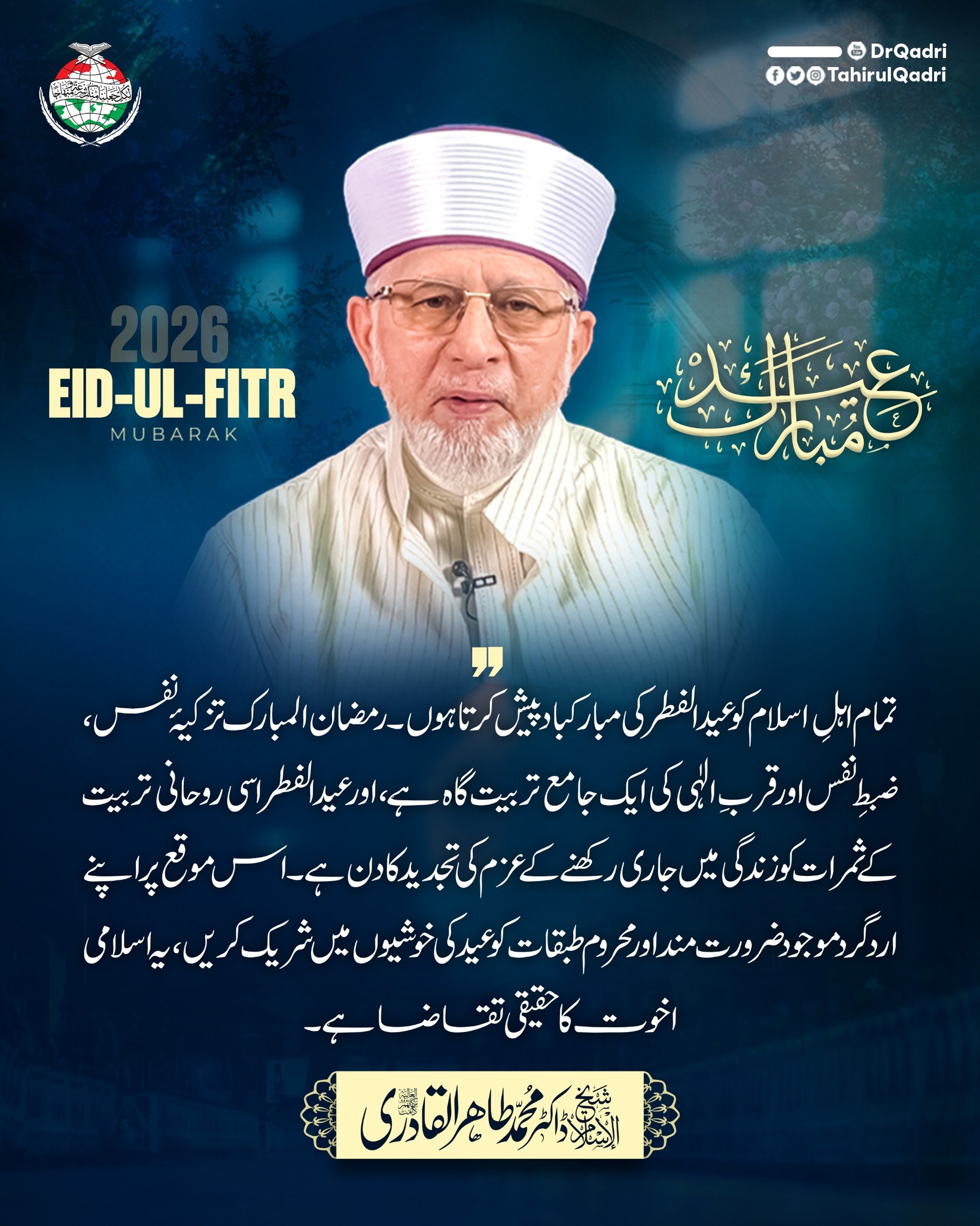 Dr Tahir ul Qadri congratulates on Eid ul Fitr