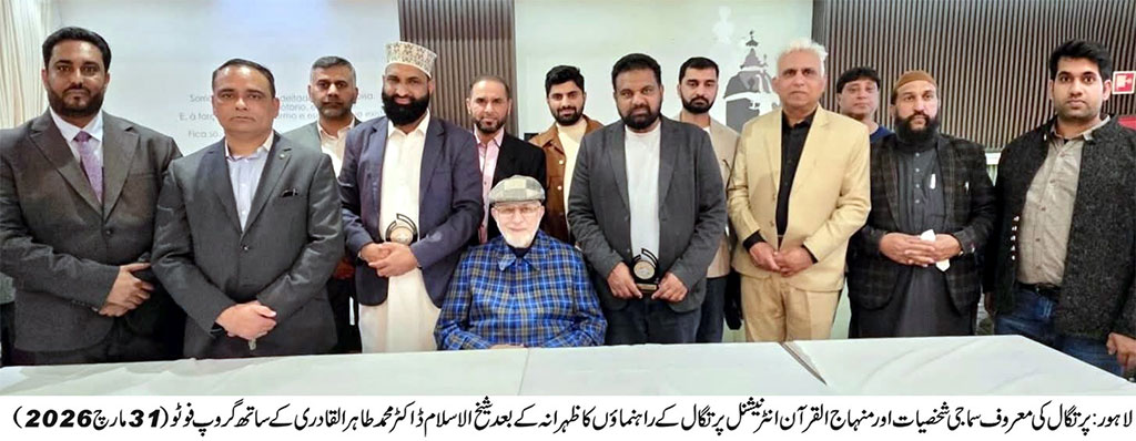 Dr Tahir ul Qadri Lisbon Portugal Luncheon Minhaj 2026