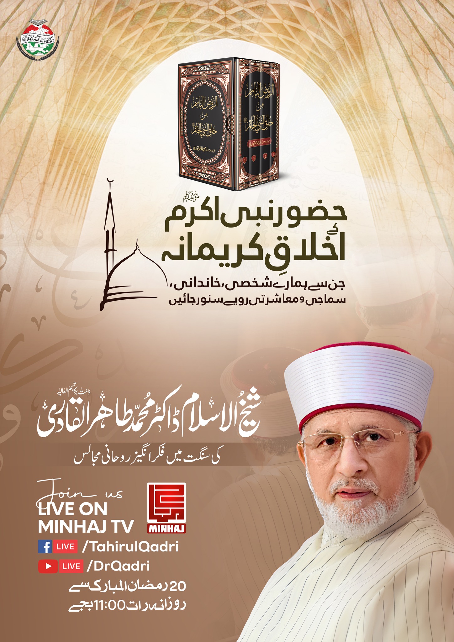 Dr Tahir-ul-Qadri will deliver a training address in the last ten days.