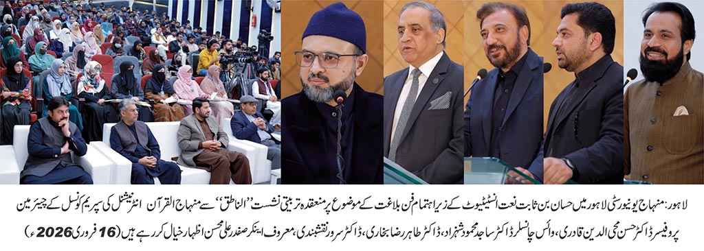 Dr hassan Qadri Al Natiq Workshop Minhaj University Lahore