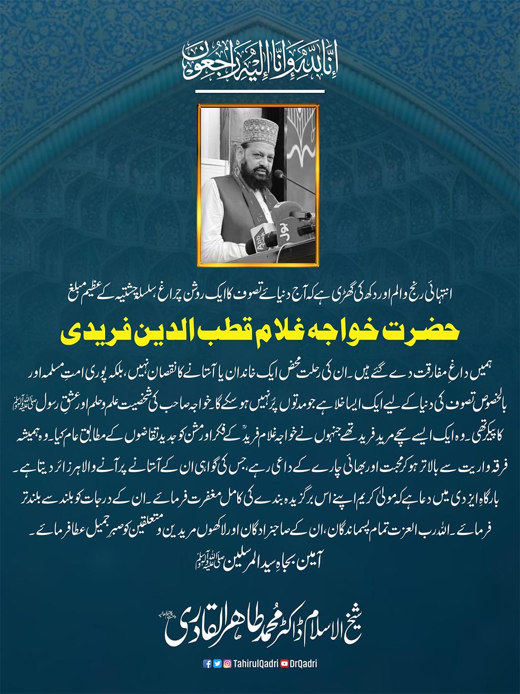 Dr tahir-ul-qadri condolence khawaja ghulam qutb ud din fareedi