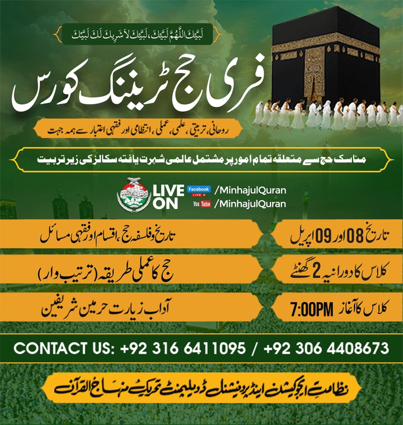 Hajj Guidance Course by EPD MQI