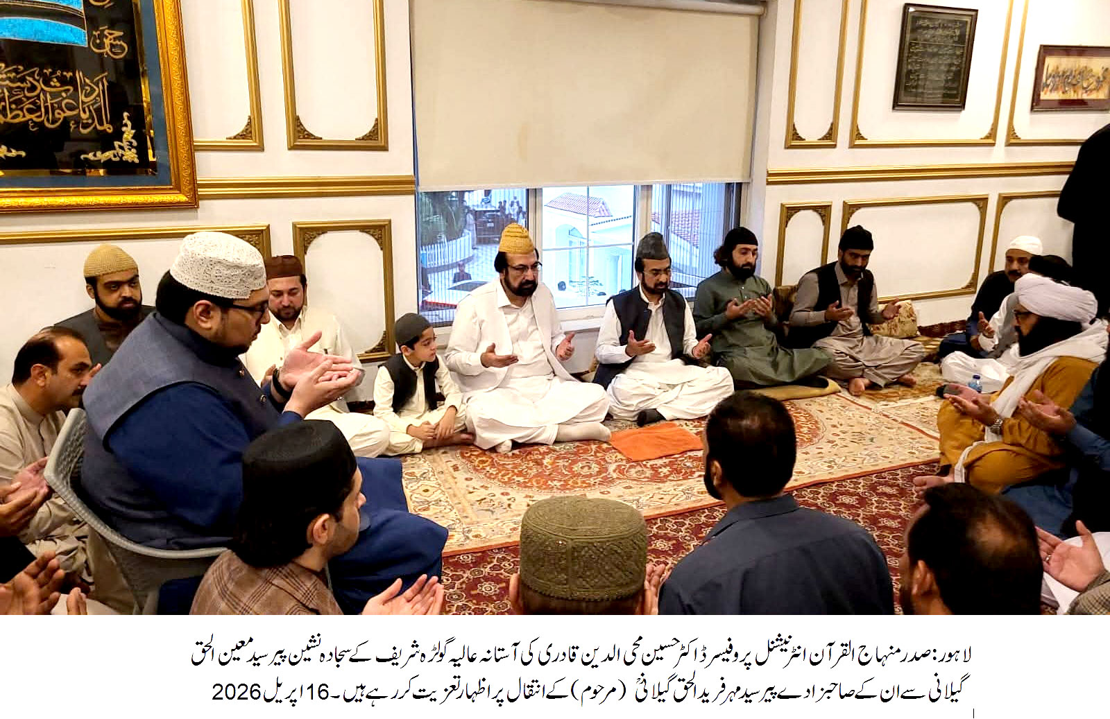 Hussain Mohiuddin Qadri Golra Sharif Condolence Pir Mehr Fareed Gilani 2026