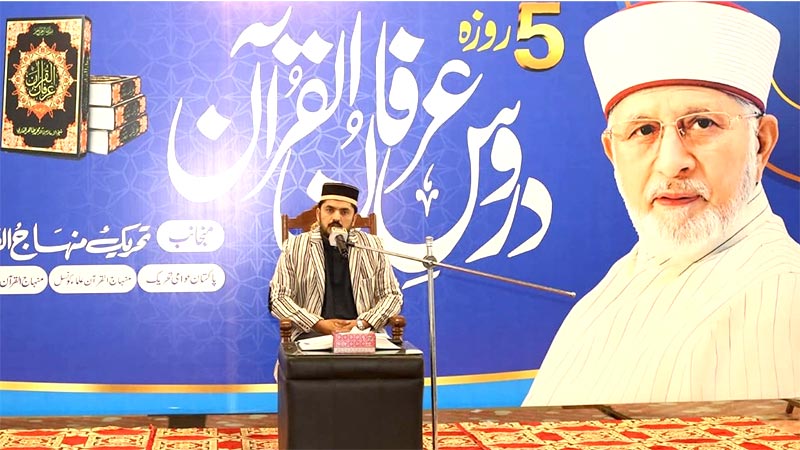 Irfan ul Quran Lecture by Allama Qamar Javed Qadri Pak Patan Sharif