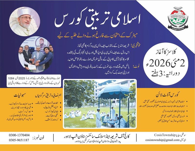 Islamic Training Course Matric Students Cosis Township