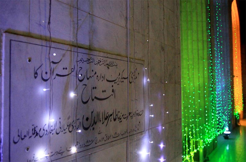 Isteqbal e Mah e Siyam Sheikh ul Islam Day minhajul quran Secretariat