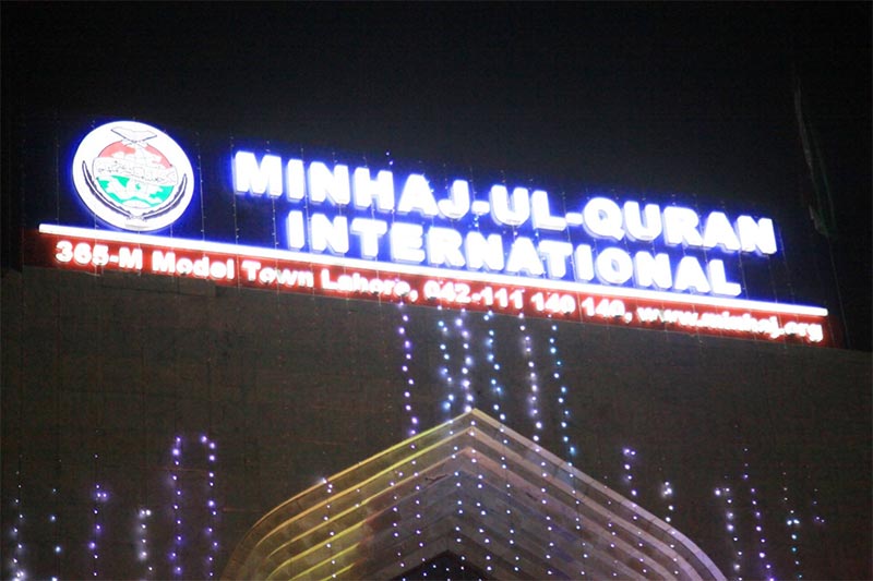 Isteqbal e Mah e Siyam Sheikh ul Islam Day minhajul quran Secretariat