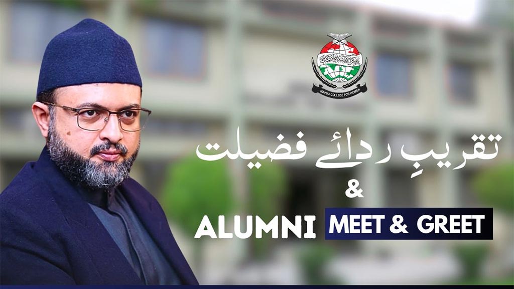 MCW Taqreeb e Rida e Fazeelat Alumni Meet 2026
