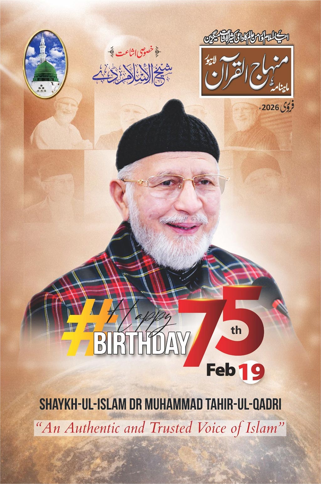 Special 75th anniversary edition of Minhaj-ul-Quran magazine presented to Khurram Nawaz Gandapur and Brigadier Umar Hayat