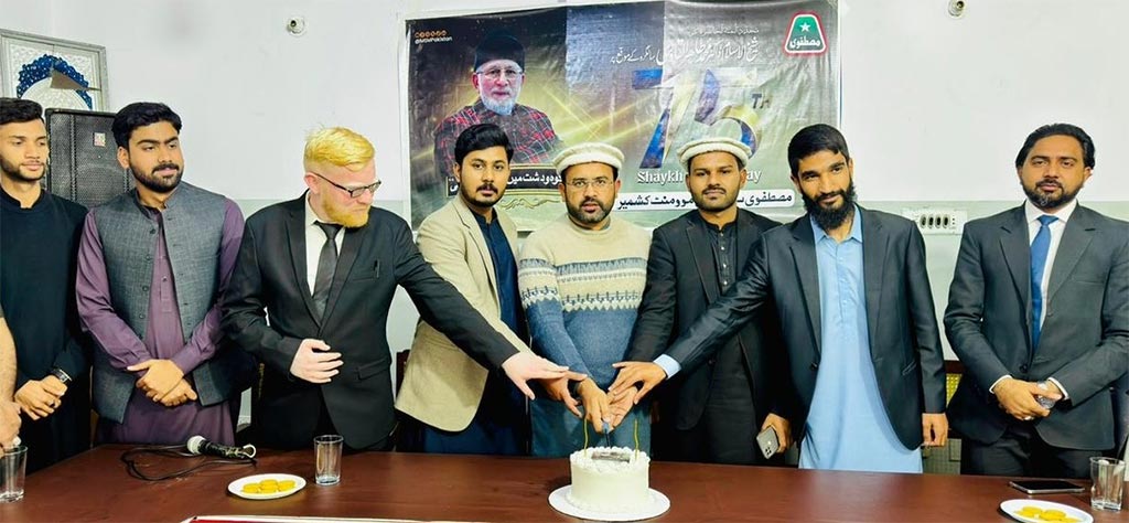 Shaykh ul Islam Day MUST University Mirpur Ceremony