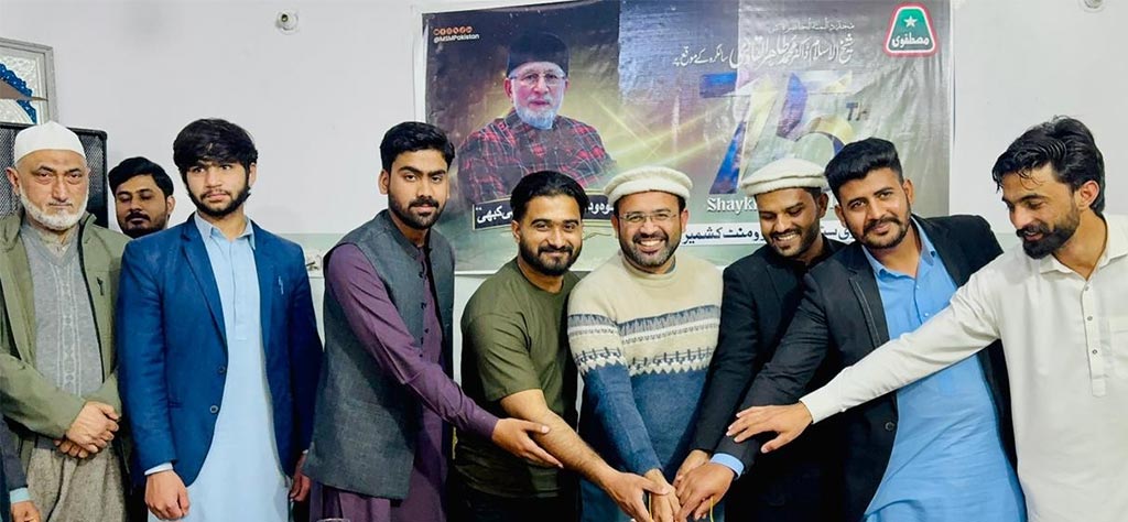 Shaykh ul Islam Day MUST University Mirpur Ceremony