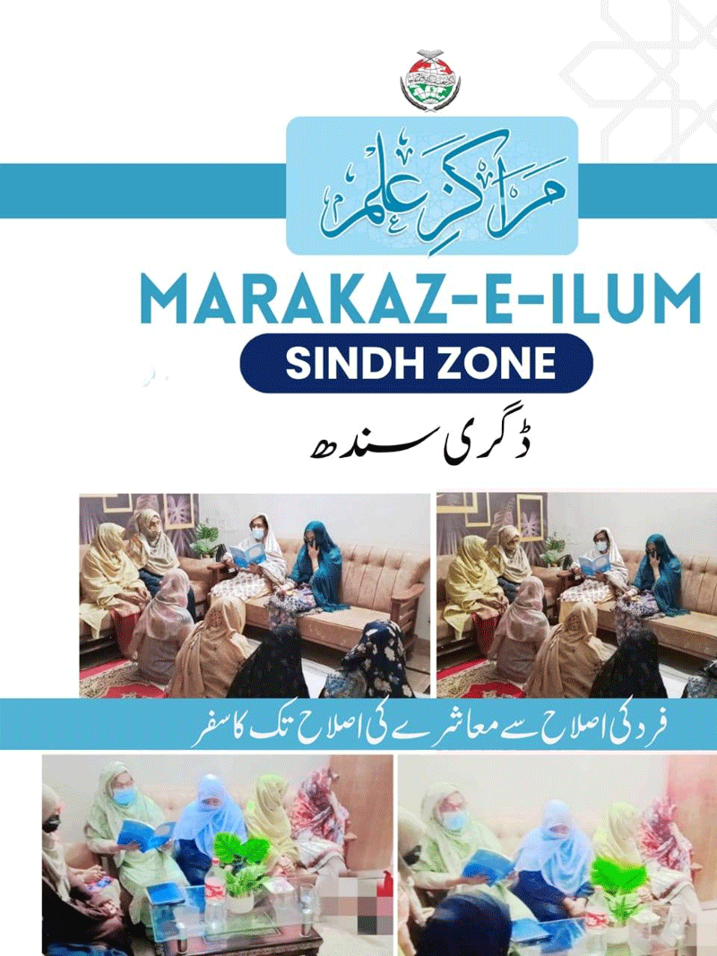 MWL Markaz e Ilm Class Degree Sindh