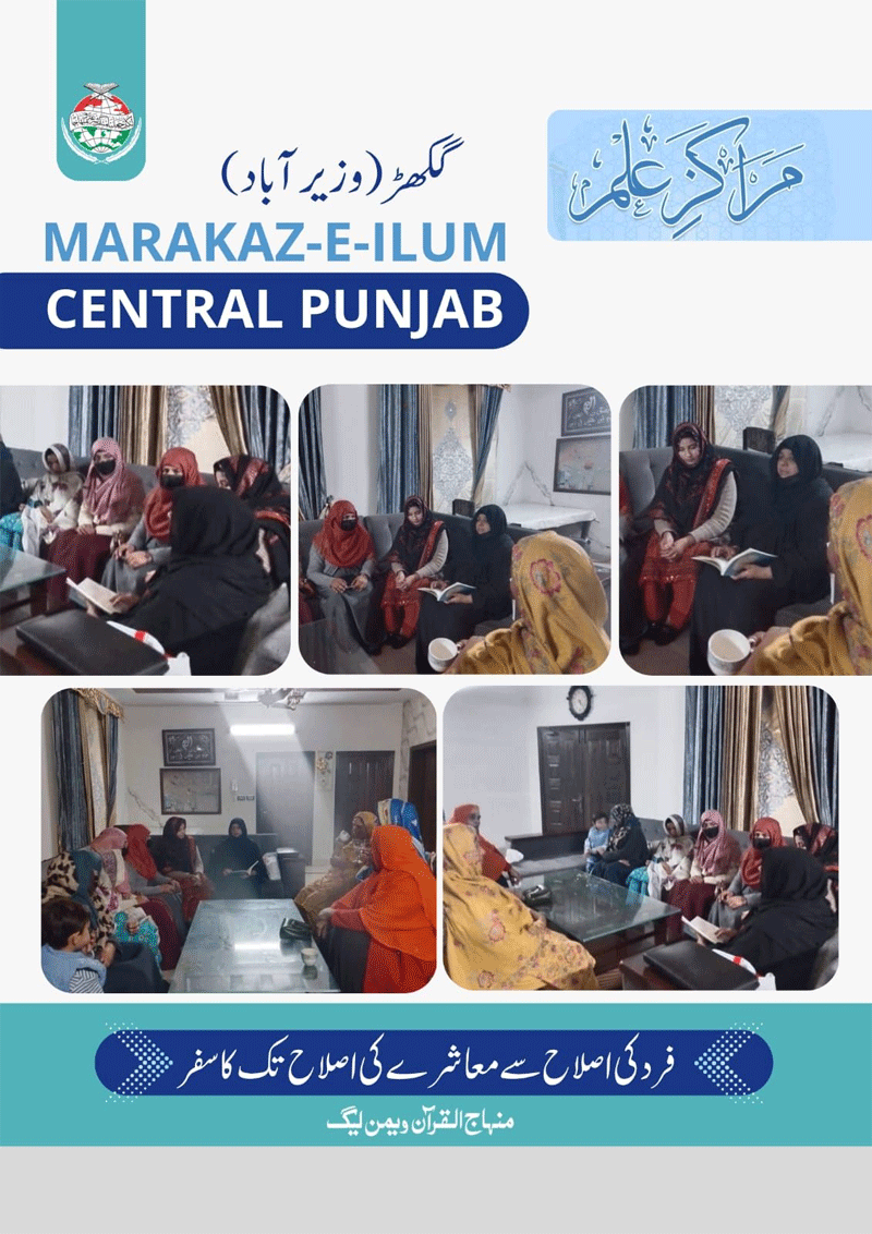 MWL Markaz e Ilm Class Ghakhar