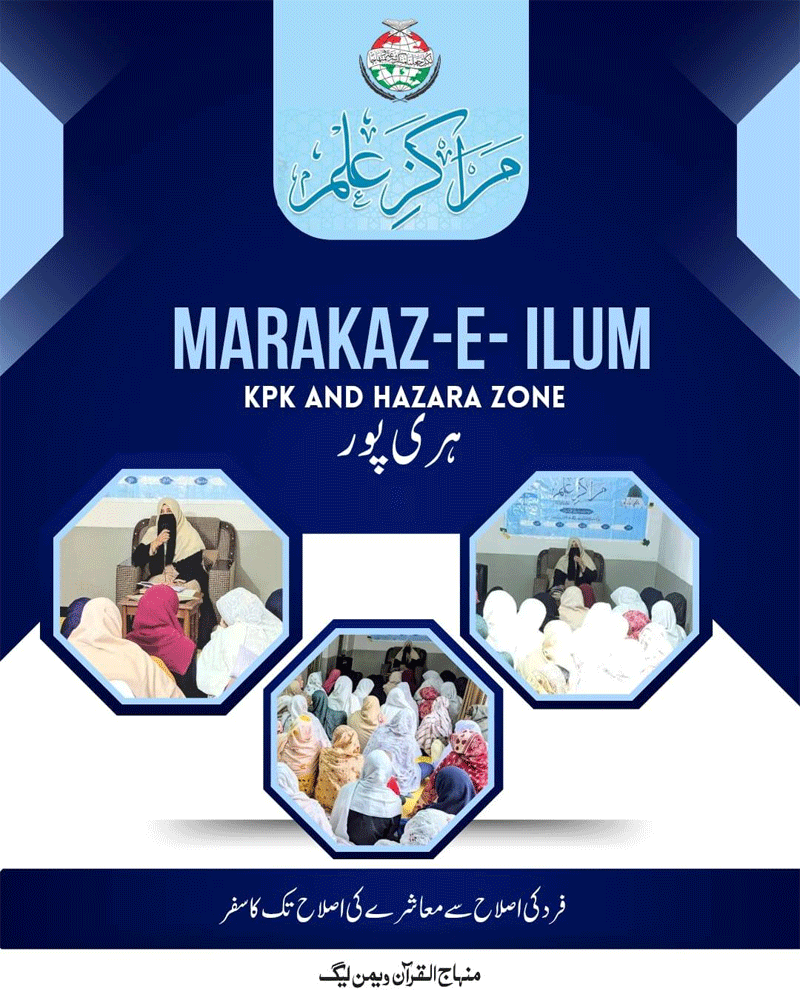 MWL Markaz e Ilm Class Haripur Hazara Division