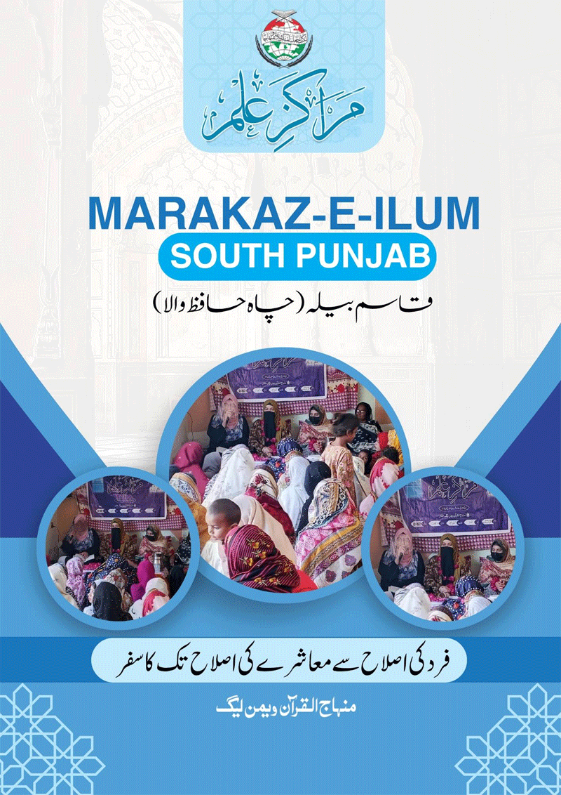 MWL Markaz e Ilm Class Bela South Punjab