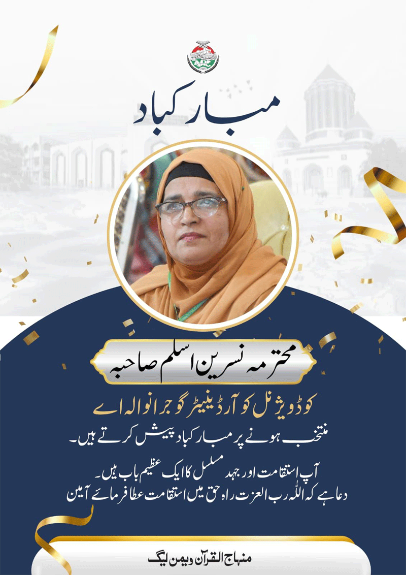 MWL Nasreen Aslam Appointed Divisional Coordinator Gujranwala