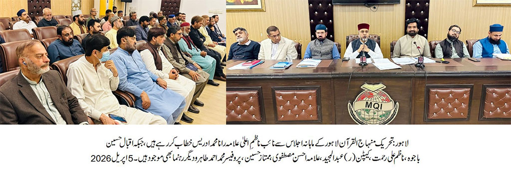 Minhaj-ul-Quran-Lahore-Monthly-Meeting-April-2026-0