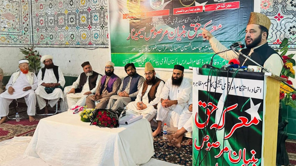 Mir Asif Akbar Addressing Marka e Haq Bunyan ul Marsoos Seminar 2026