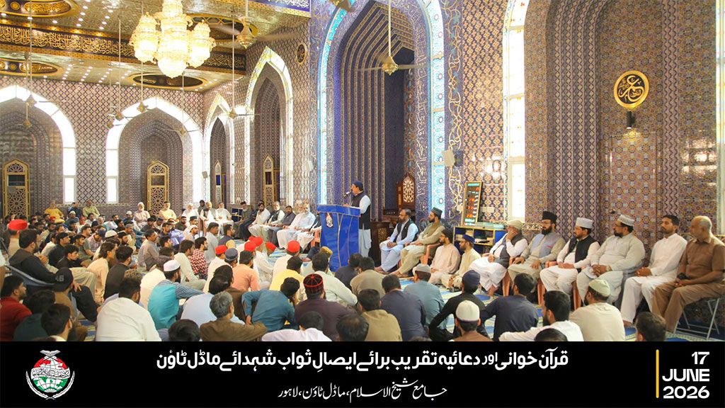 Model Town Martyrs 12th Anniversary Quran Khwani and Condolence Reference 2026
