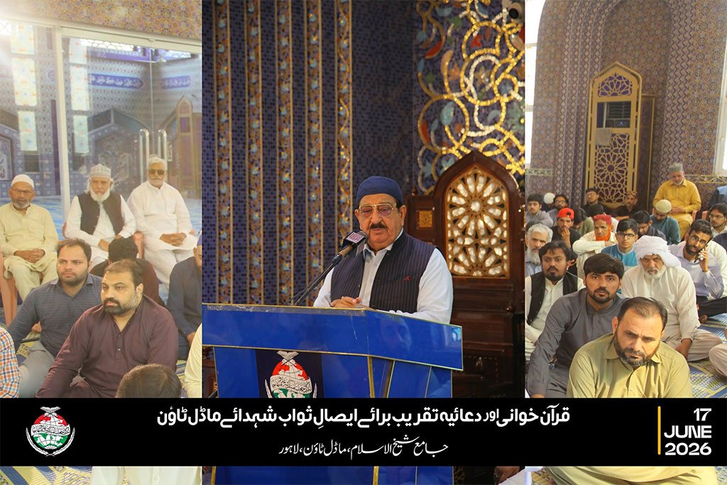 Model Town Martyrs 12th Anniversary Quran Khwani and Condolence Reference 2026