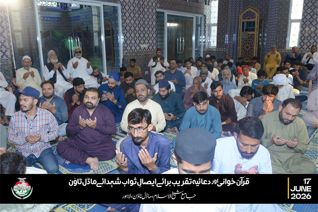 Model Town Martyrs 12th Anniversary Quran Khwani and Condolence Reference 2026