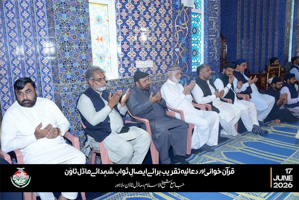 Model Town Martyrs 12th Anniversary Quran Khwani and Condolence Reference 2026