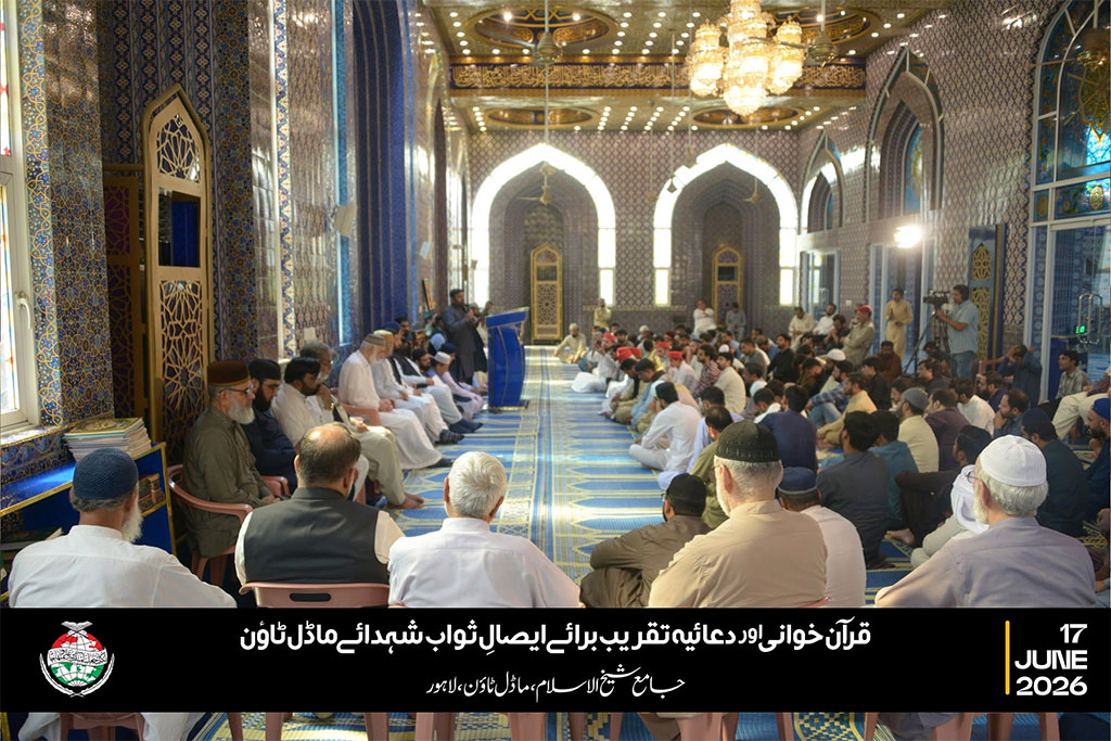 Model Town Martyrs 12th Anniversary Quran Khwani and Condolence Reference 2026